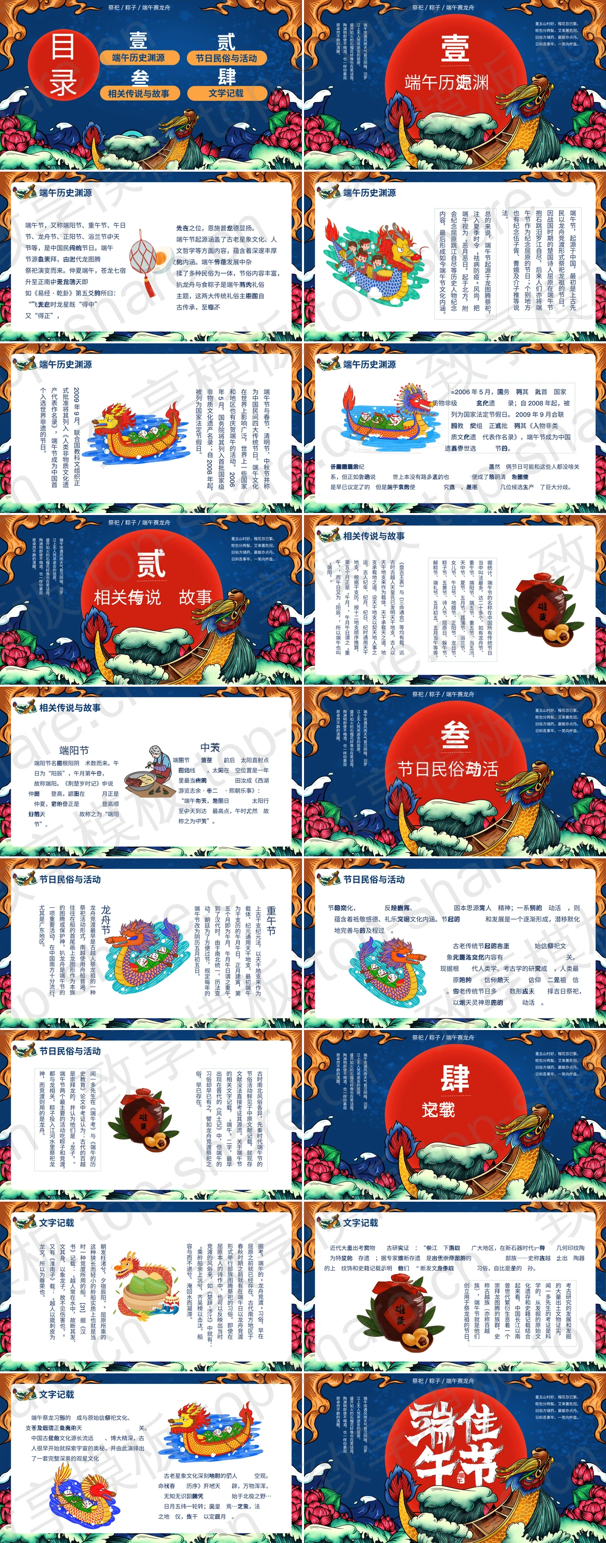 图片[2]-精美国潮风端午节介绍PPT模板免费下载 - 致享TOP-SHARE-致享TOP-SHARE
