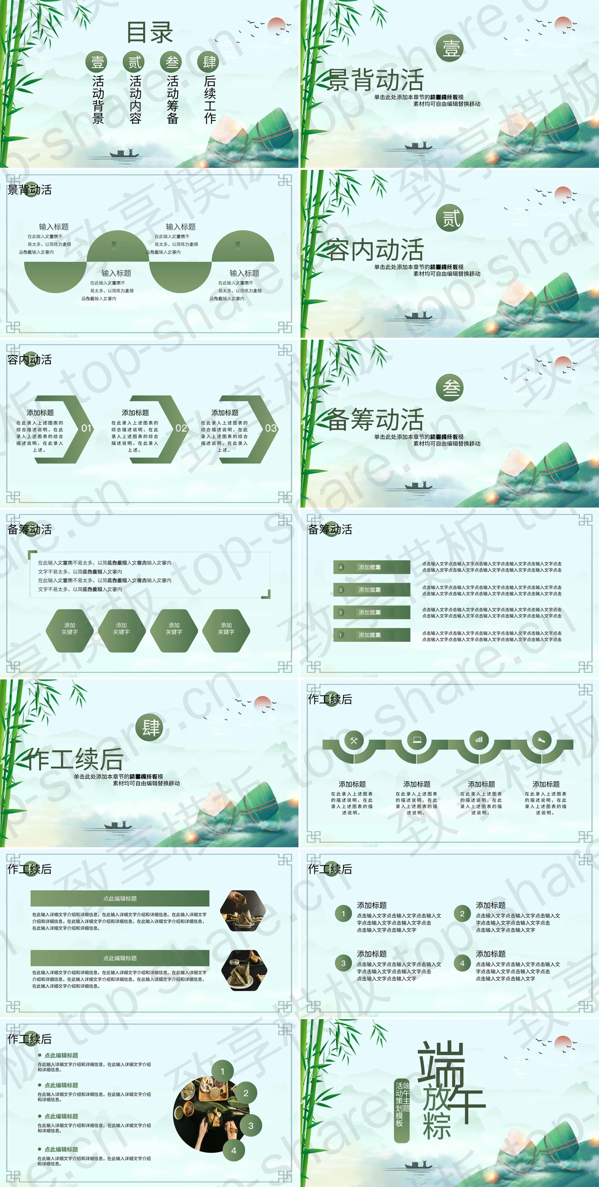图片[2]-《端午放棕》端午节活动策划方案PPT模板 - 致享TOP-SHARE-致享TOP-SHARE