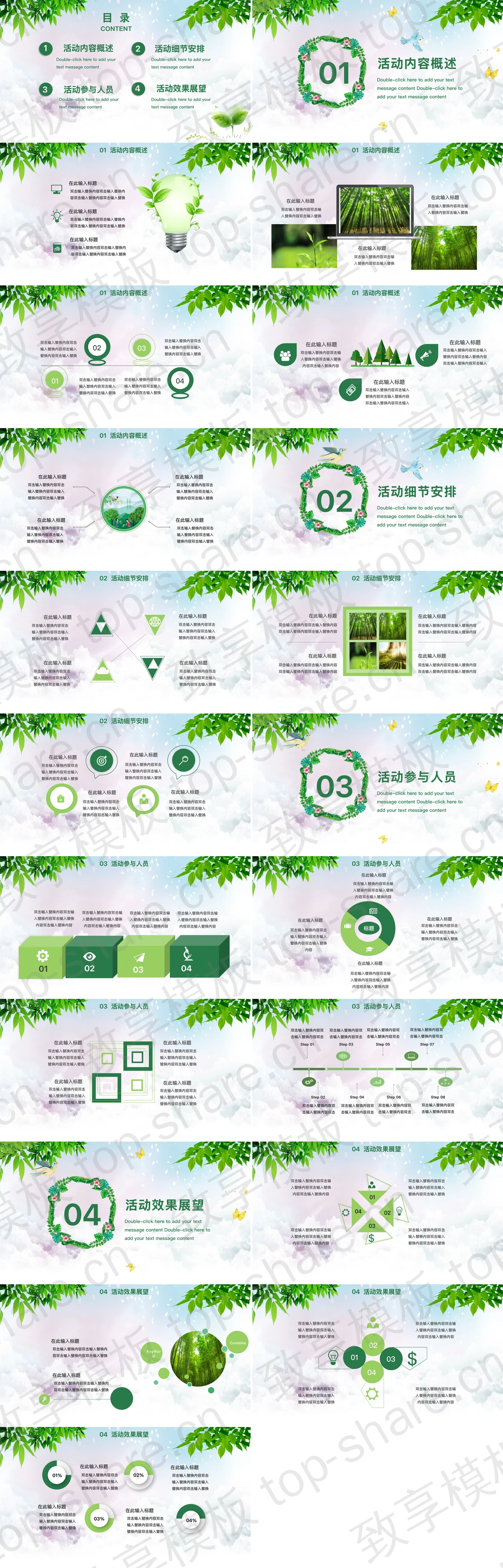 图片[2]-绿色清新树木小鸟背景的植树节PPT模板 - 致享TOP-SHARE-致享TOP-SHARE