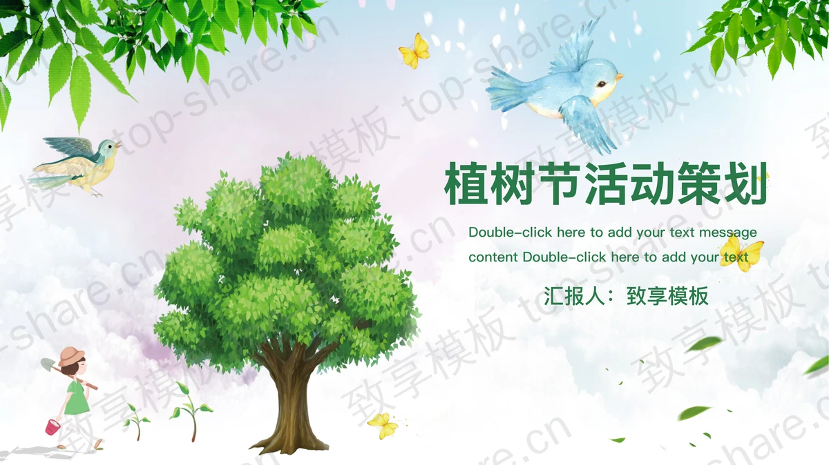 绿色清新树木小鸟背景的植树节PPT模板-致享TOP-SHARE