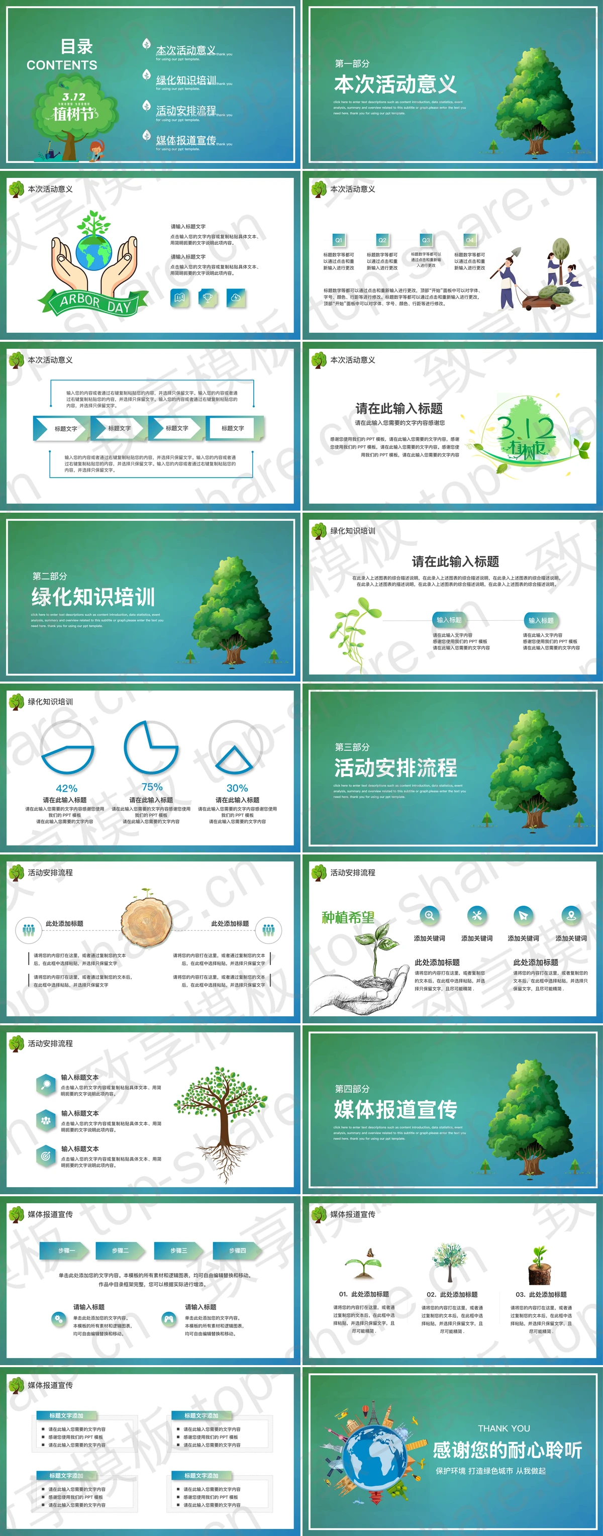 图片[2]-卡通风小朋友植树背景的植树节PPT模板 - 致享TOP-SHARE-致享TOP-SHARE