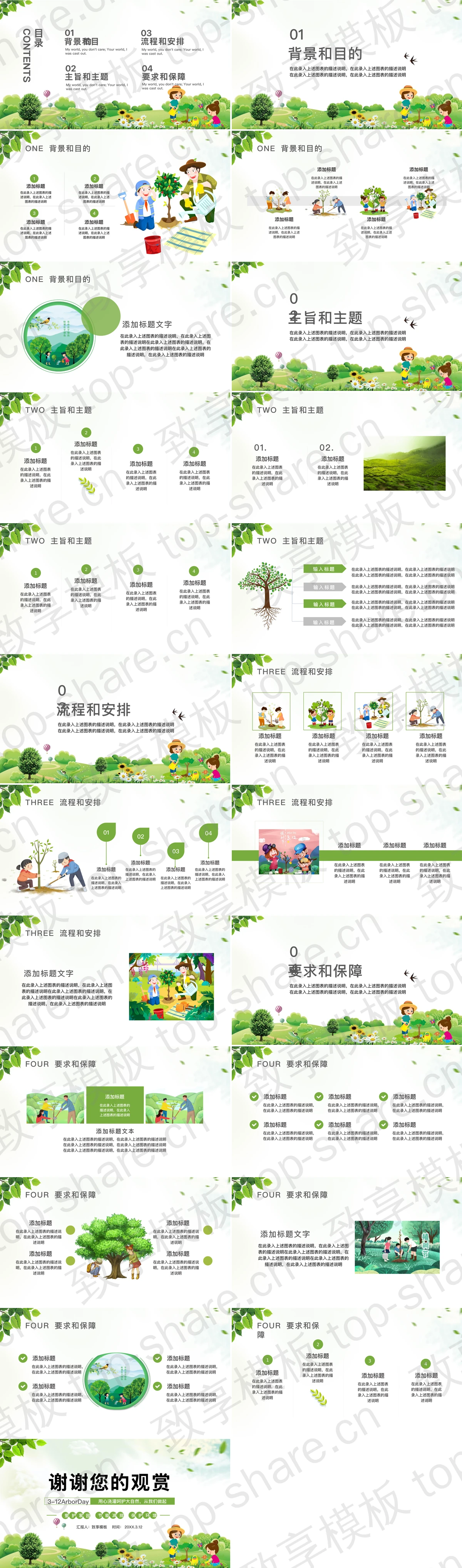 图片[2]-《我植树我快乐》植树节活动策划PPT模板免费下载 - 致享TOP-SHARE-致享TOP-SHARE