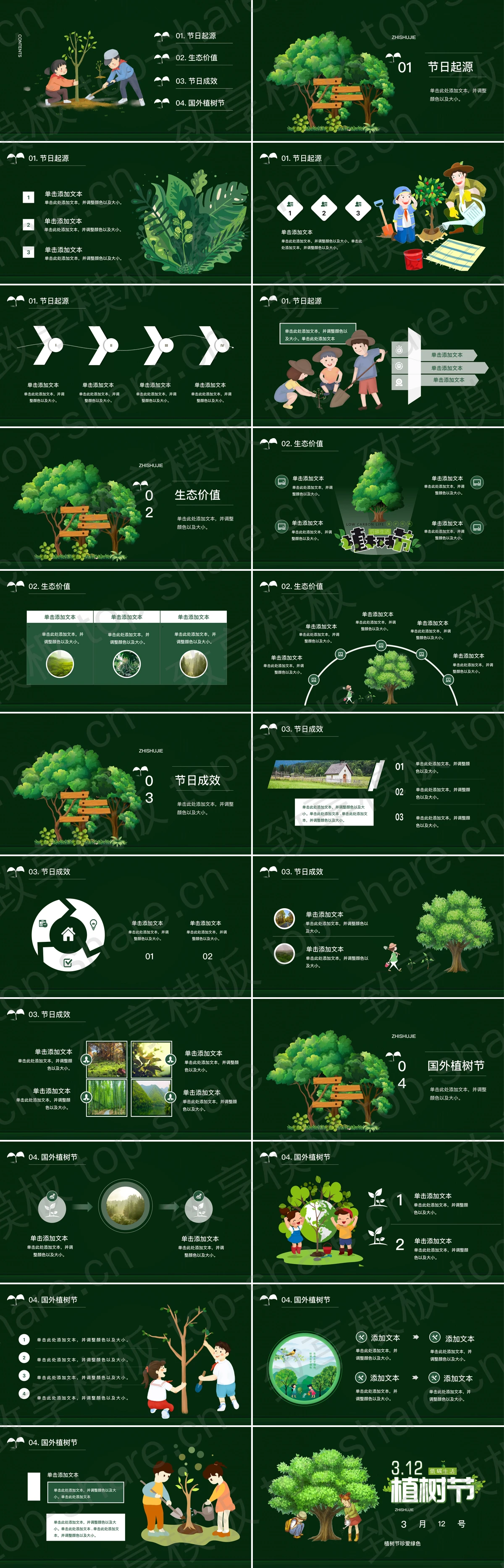图片[2]-绿色卡通小学生植树背景PPT模板 - 致享TOP-SHARE-致享TOP-SHARE