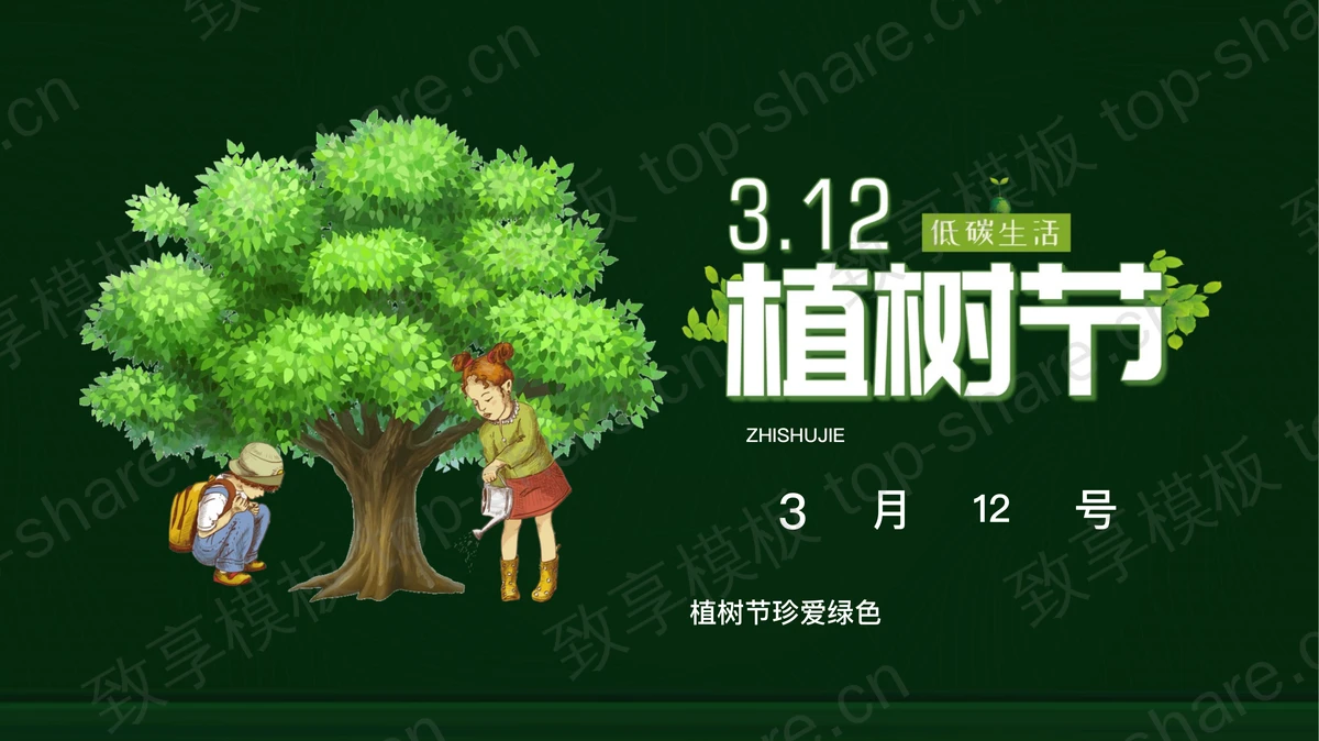 绿色卡通小学生植树背景PPT模板-致享TOP-SHARE