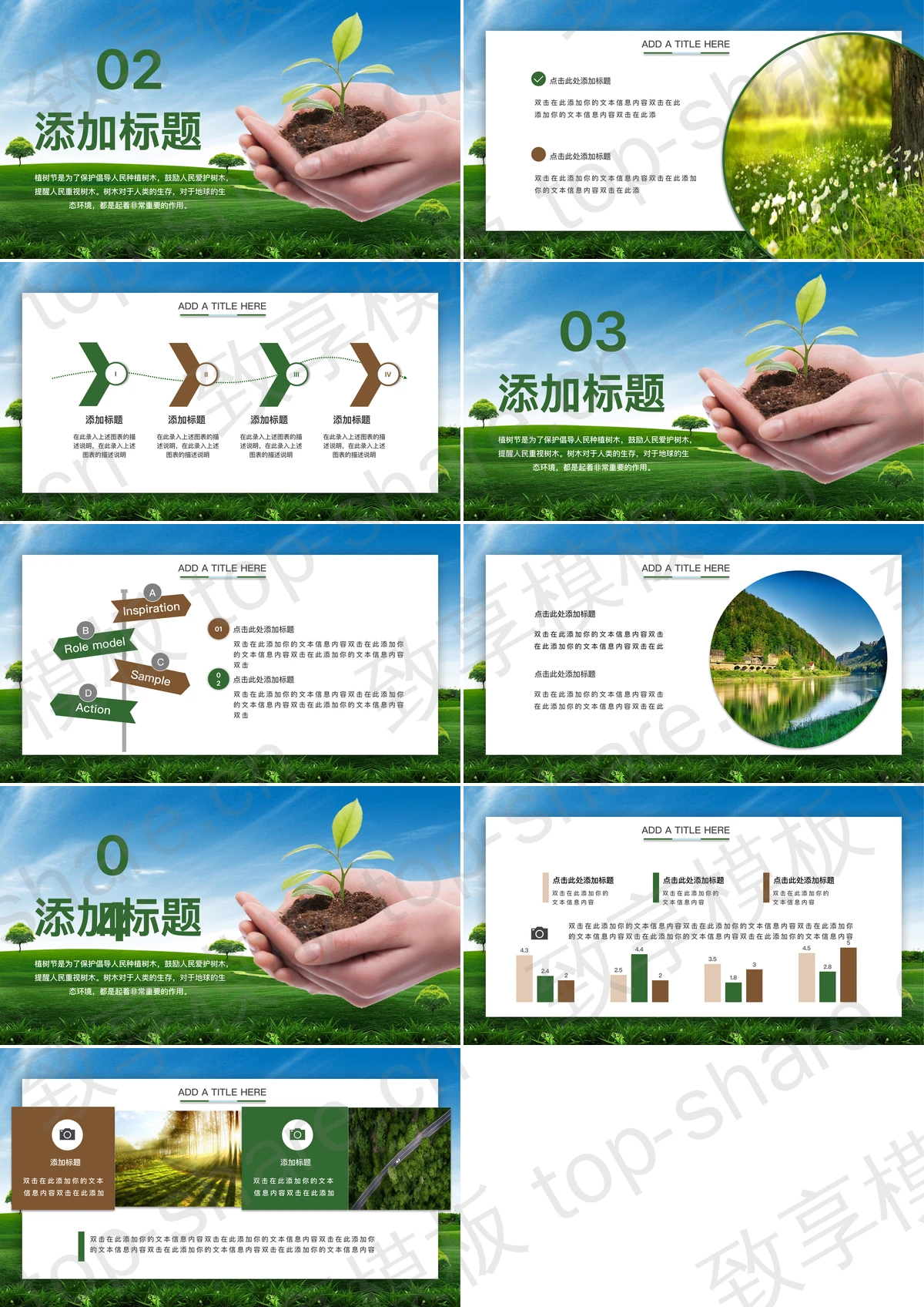 图片[2]-手捧树苗背景的312植树节PPT模板 - 致享TOP-SHARE-致享TOP-SHARE