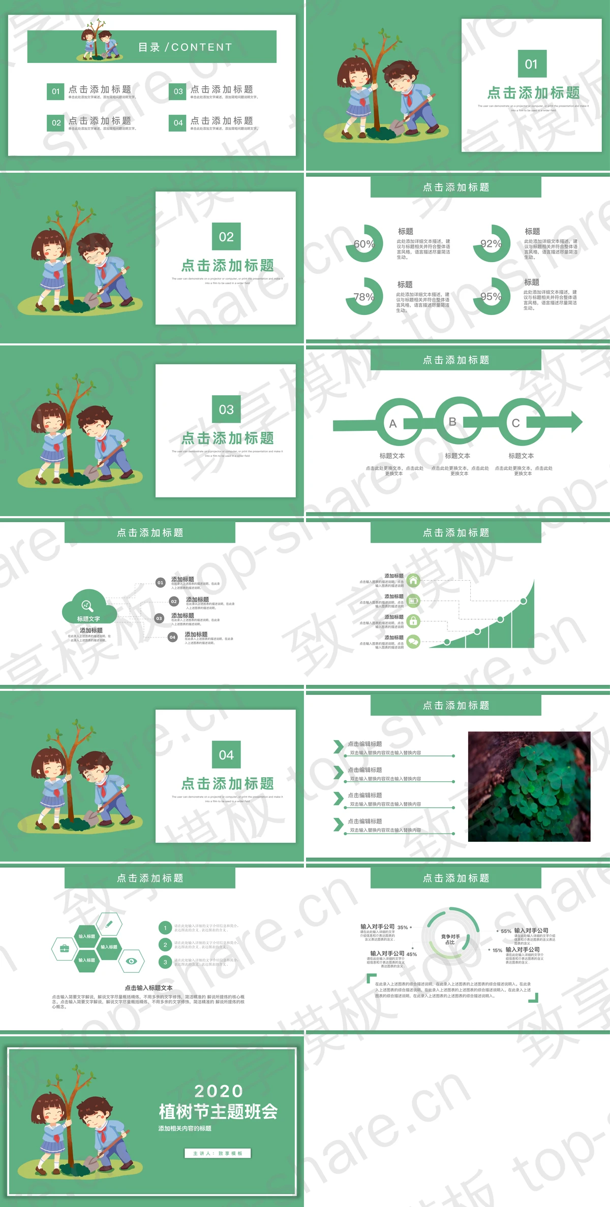 图片[2]-简洁卡通小学生植树背景的植树节主题班会PPT模板 - 致享TOP-SHARE-致享TOP-SHARE