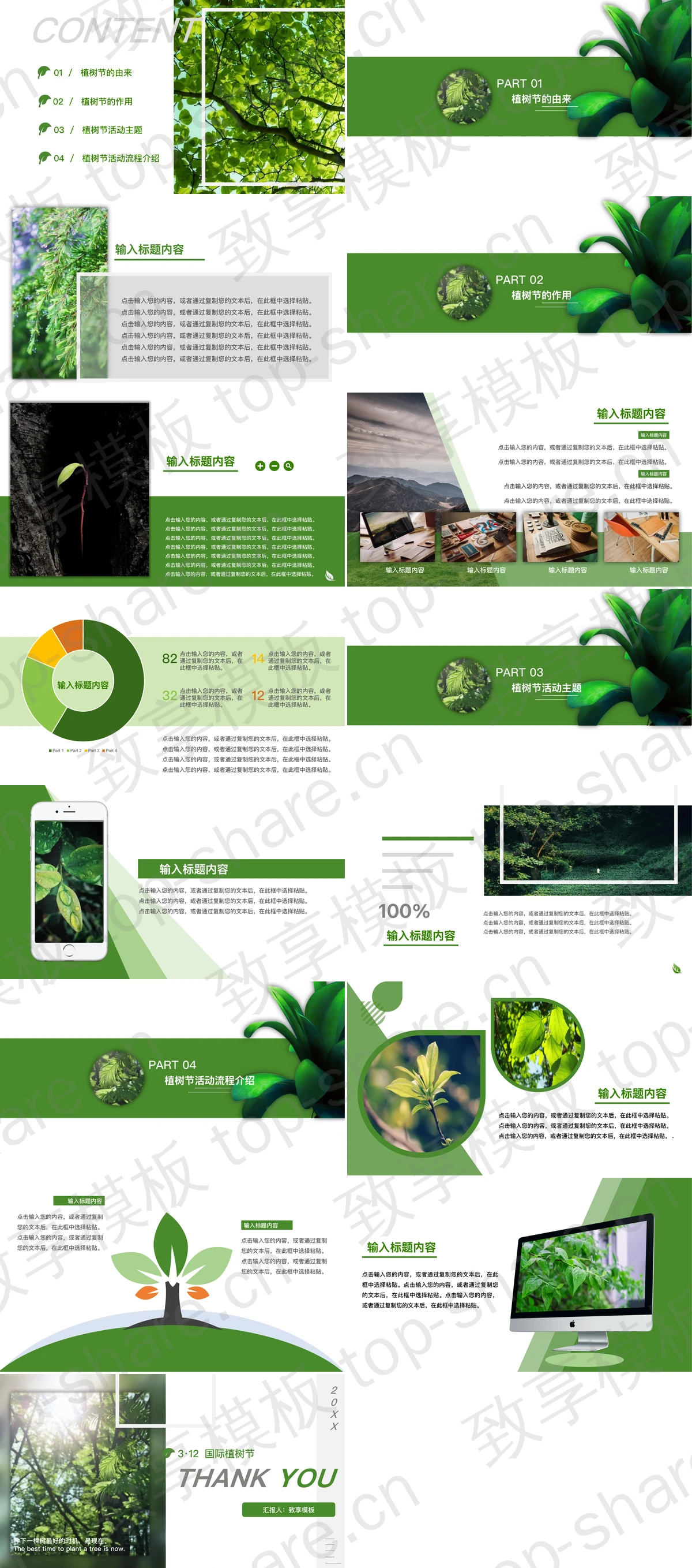 图片[2]-共建绿色家园，312国际植树节PPT模板 - 致享TOP-SHARE-致享TOP-SHARE