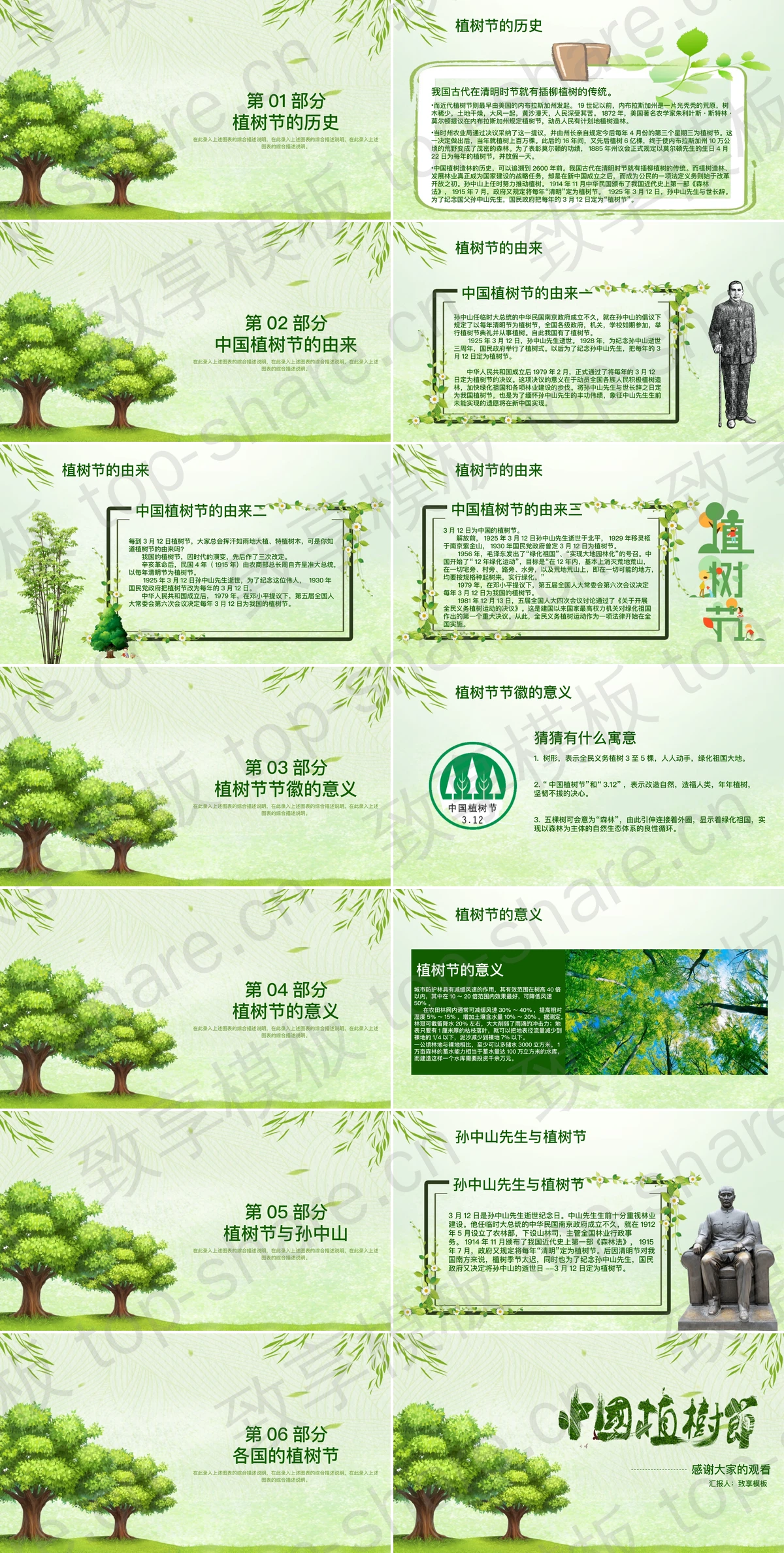 图片[2]-绿色树木柳条背景的中国植树节PPT模板 - 致享TOP-SHARE-致享TOP-SHARE