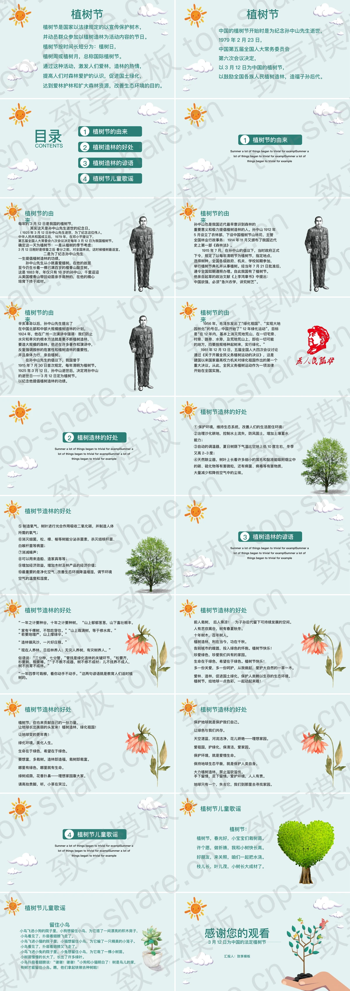 图片[2]-拥抱春天播种绿色，植树节介绍PPT模板 - 致享TOP-SHARE-致享TOP-SHARE