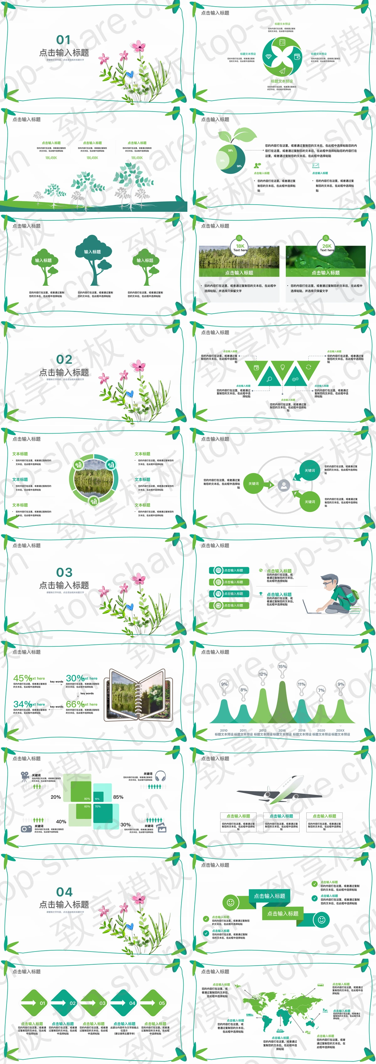 图片[2]-卡通植树节PPT模板 - 致享TOP-SHARE-致享TOP-SHARE