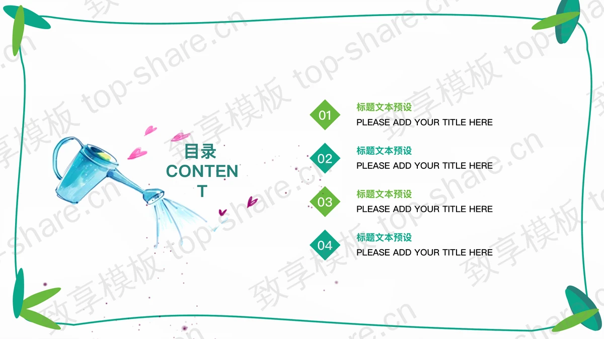 卡通植树节PPT模板-致享TOP-SHARE