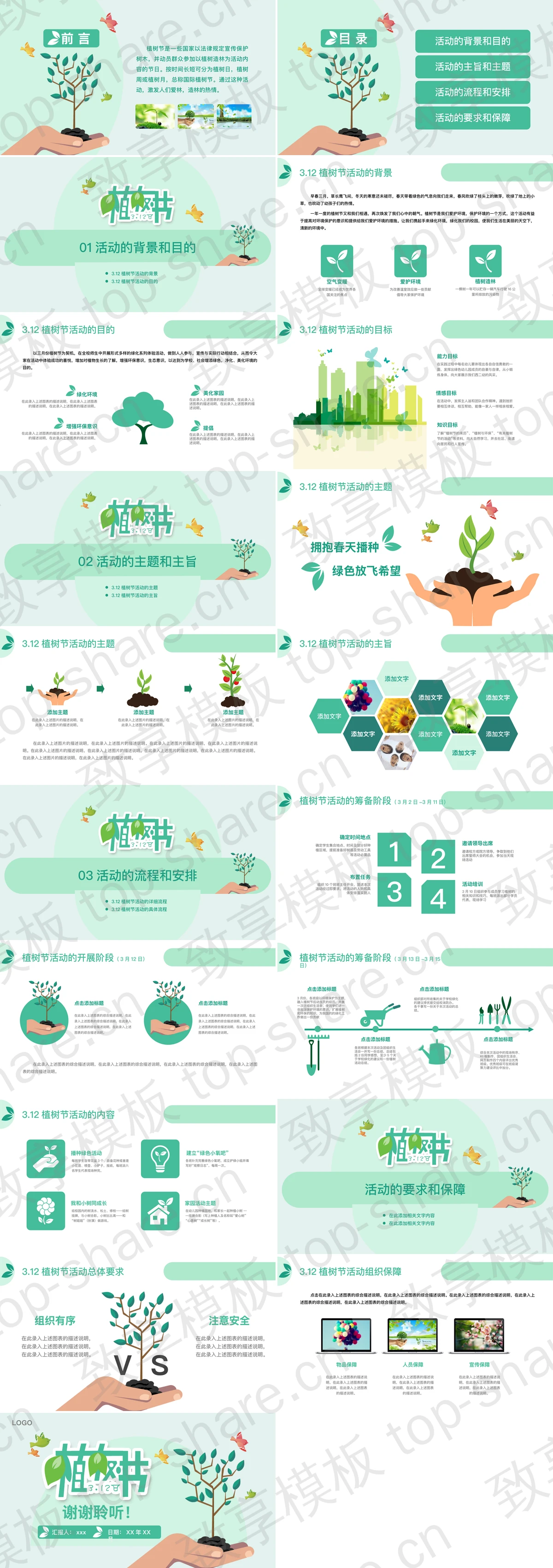 图片[2]-绿色扁平化植树节活动策划PPT模板 - 致享TOP-SHARE-致享TOP-SHARE