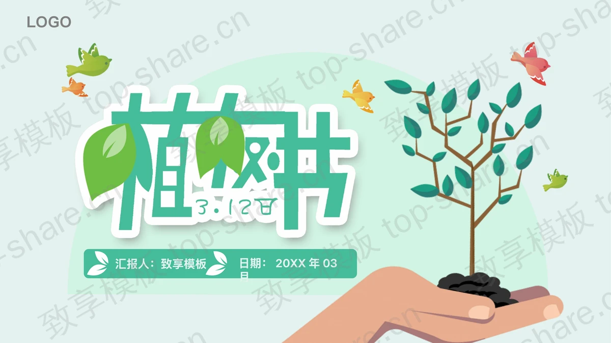 绿色扁平化植树节活动策划PPT模板-致享TOP-SHARE