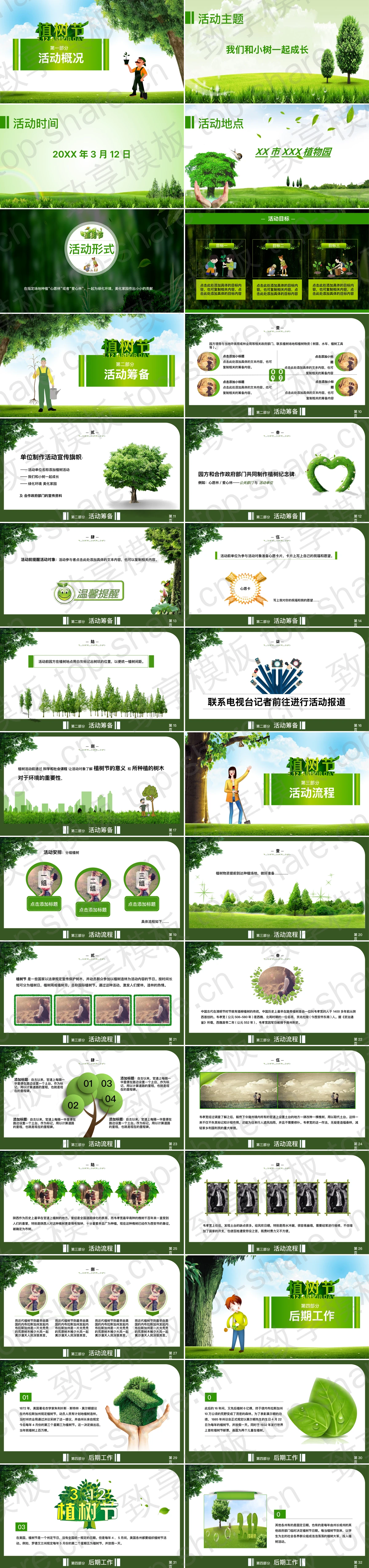 图片[2]-清新植树节活动策划PPT模板免费下载 - 致享TOP-SHARE-致享TOP-SHARE