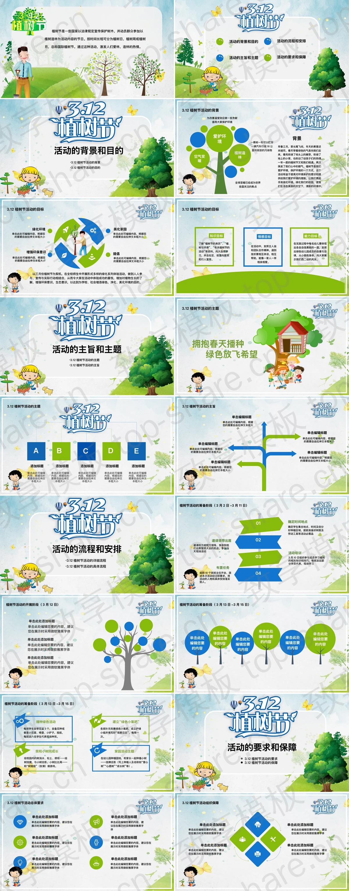 图片[2]-绿色卡通植树节活动策划PPT模板 - 致享TOP-SHARE-致享TOP-SHARE