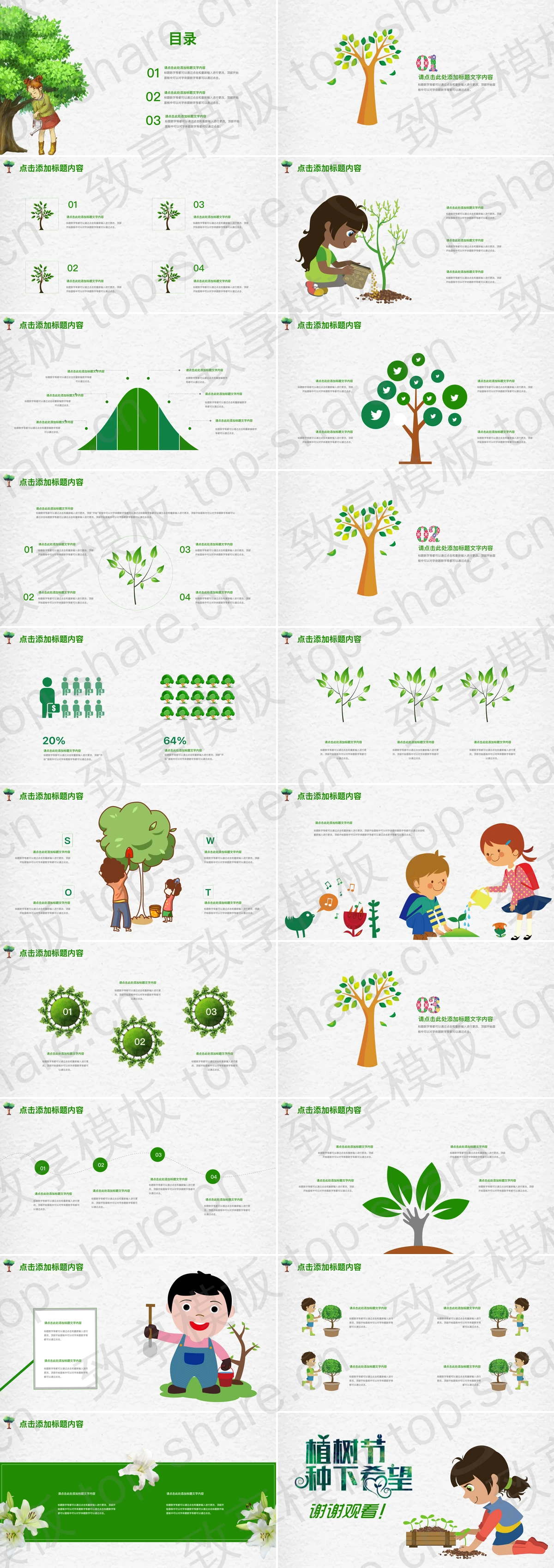 图片[2]-卡通风植树节种下希望PPT模板 - 致享TOP-SHARE-致享TOP-SHARE