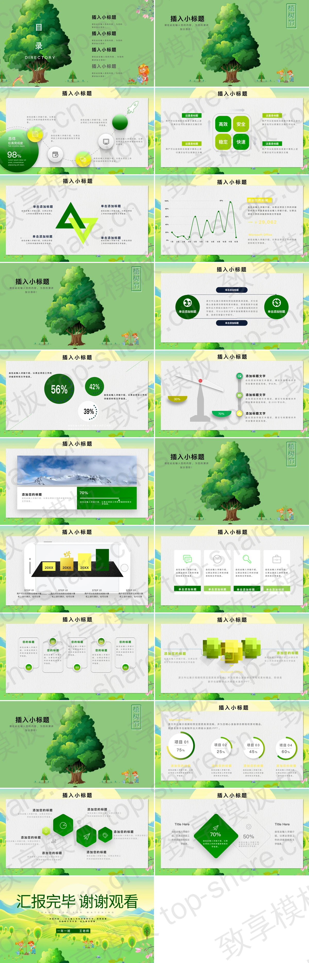 图片[2]-绿色田野背景的植树节PPT模板 - 致享TOP-SHARE-致享TOP-SHARE
