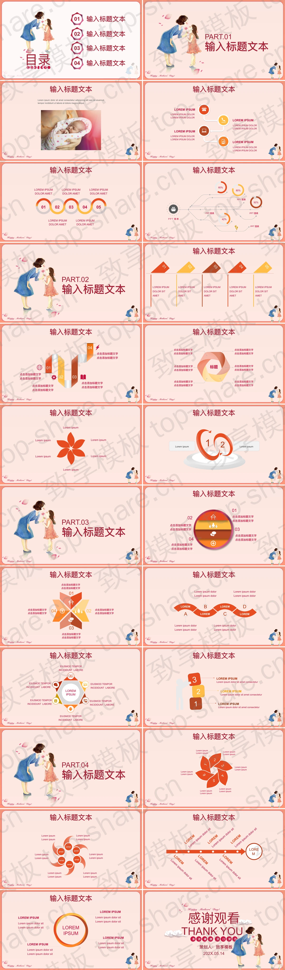 图片[2]-“妈妈的爱一生相伴”母亲节活动策划PPT模板 - 致享TOP-SHARE-致享TOP-SHARE