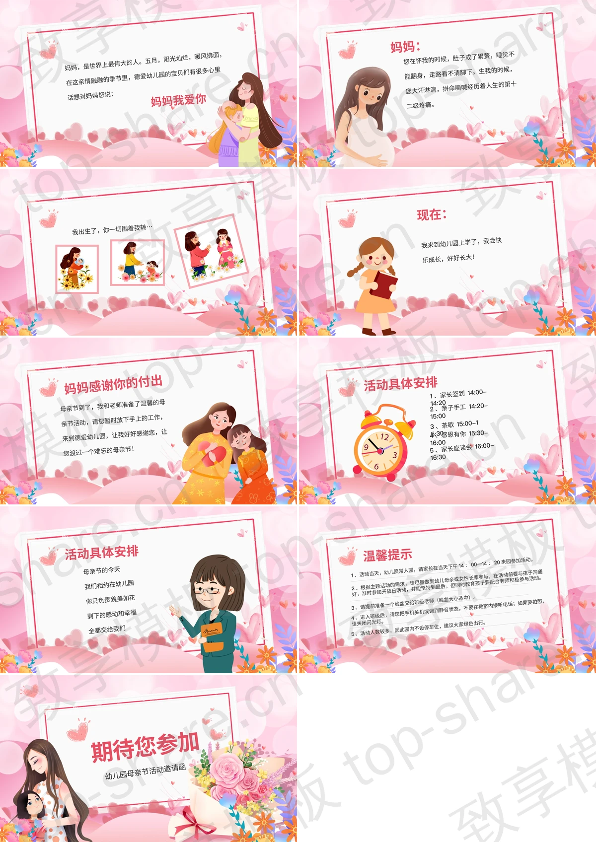 图片[2]-幼儿园母亲节活动邀请函PPT模板 - 致享TOP-SHARE-致享TOP-SHARE