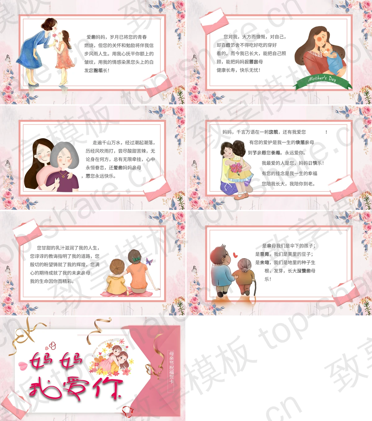 图片[2]-《妈妈我爱你》母亲节祝福贺卡PPT模板 - 致享TOP-SHARE-致享TOP-SHARE