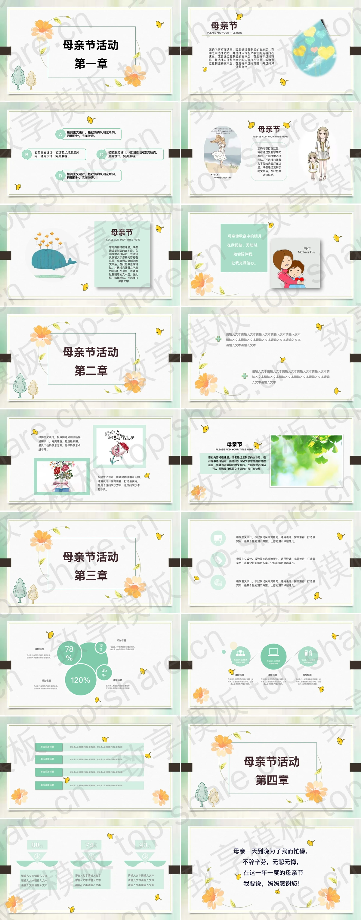图片[2]-简约卡通母亲节PPT模板免费下载 - 致享TOP-SHARE-致享TOP-SHARE