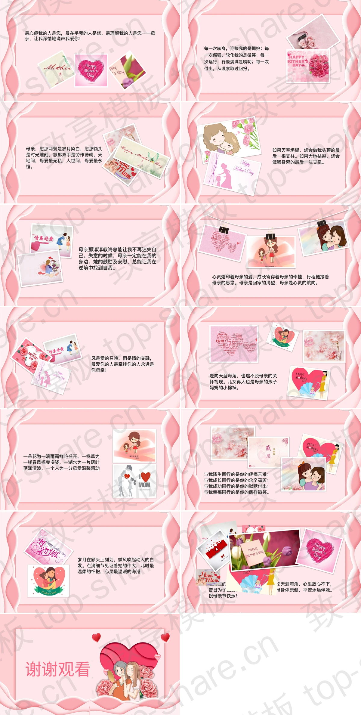 图片[2]-粉色简约母亲节贺卡祝福PPT模板 - 致享TOP-SHARE-致享TOP-SHARE