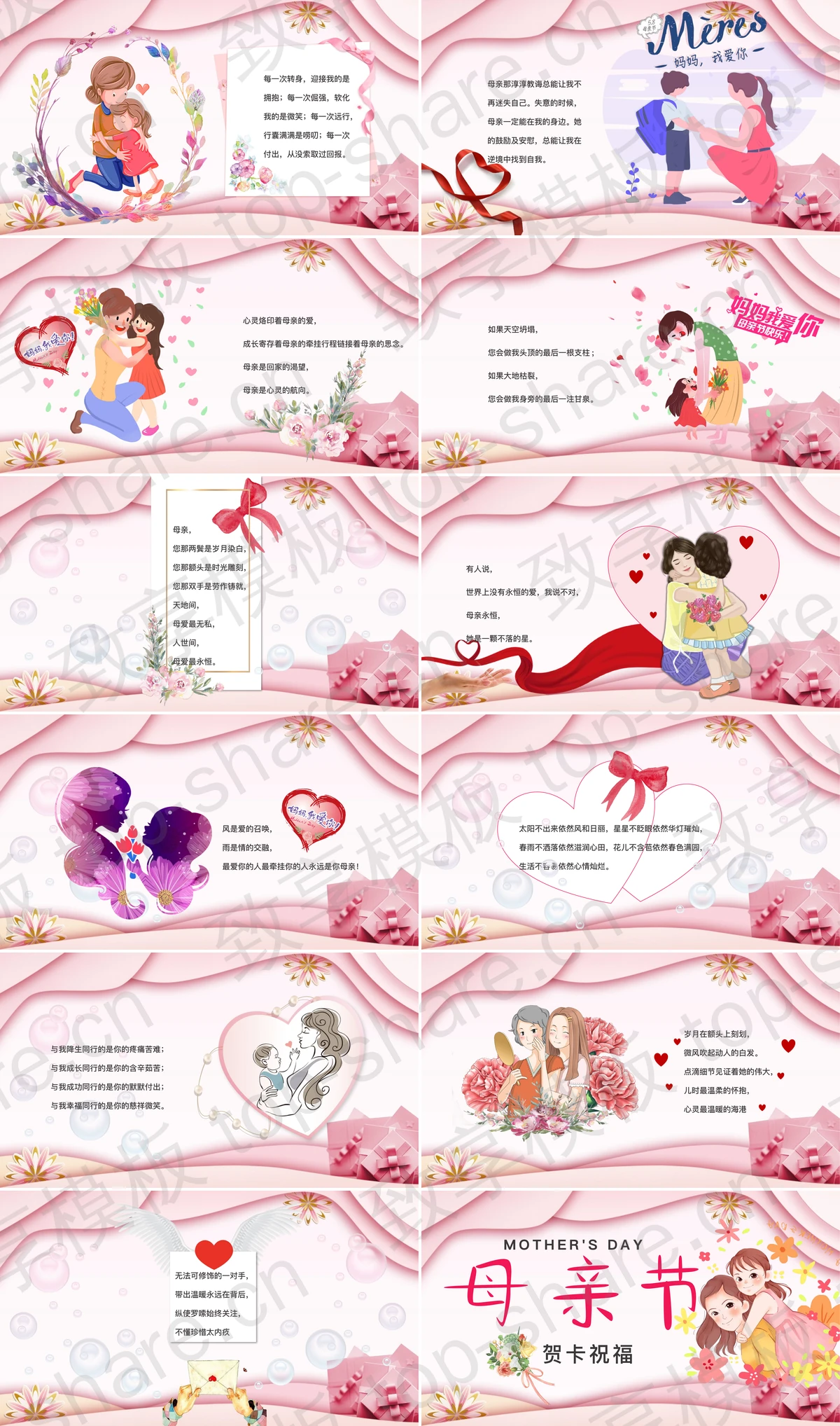 图片[2]-粉色温馨母亲节贺卡PPT模板 - 致享TOP-SHARE-致享TOP-SHARE