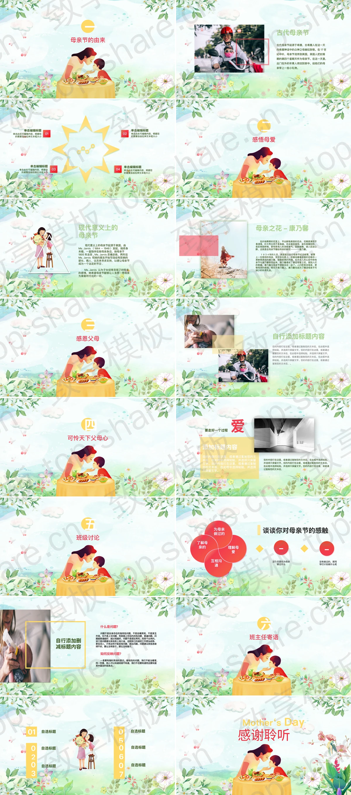 图片[2]-清新水彩母亲节主题班会PPT模板 - 致享TOP-SHARE-致享TOP-SHARE