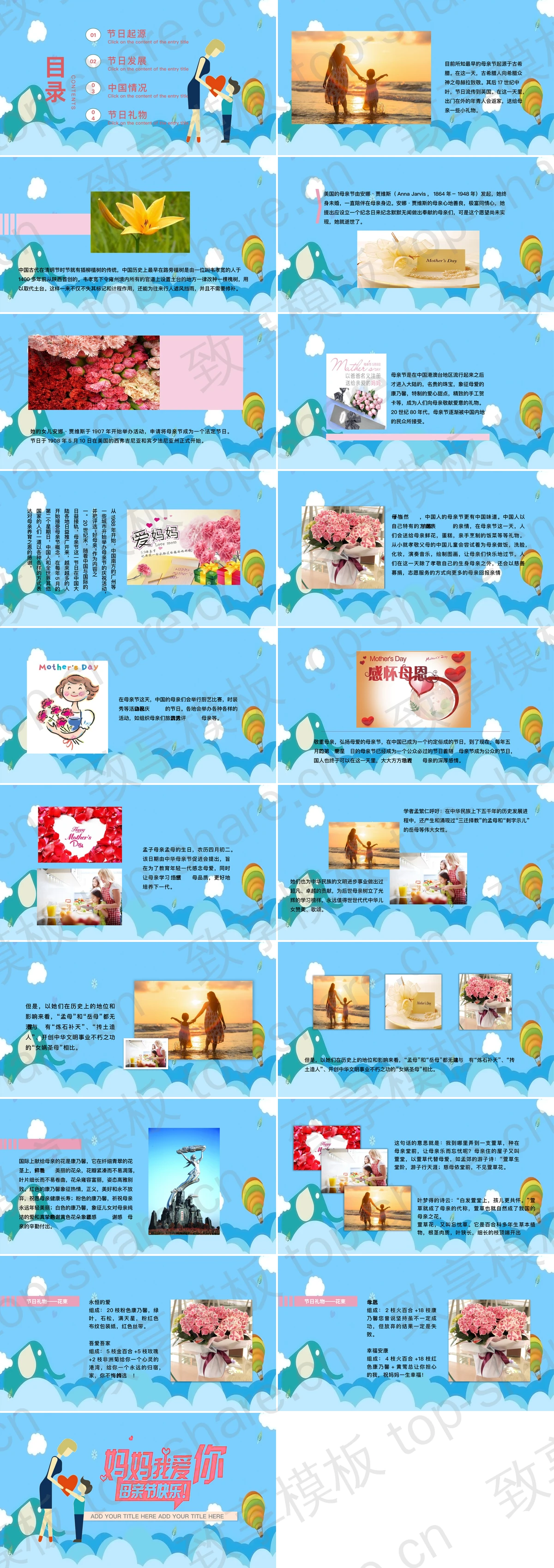 图片[2]-《妈妈我爱你》母亲节PPT模板 - 致享TOP-SHARE-致享TOP-SHARE
