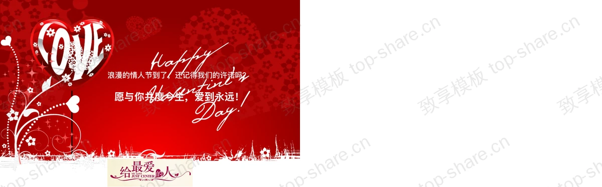 图片[2]-卡通小熊背景情人节PPT模板下载 - 致享TOP-SHARE-致享TOP-SHARE