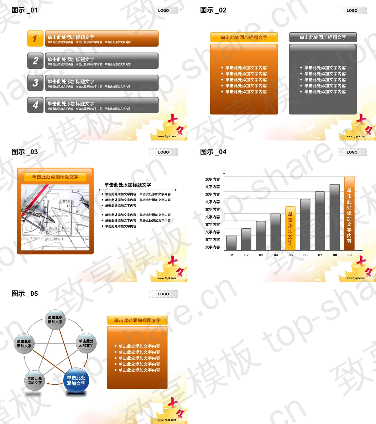 图片[2]-枫叶情侣背景七夕PPT模板下载 - 致享TOP-SHARE-致享TOP-SHARE