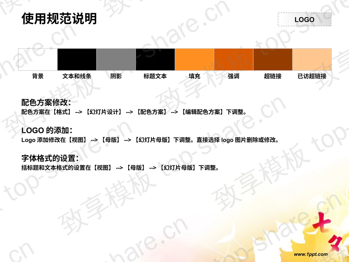 枫叶情侣背景七夕PPT模板下载-致享TOP-SHARE