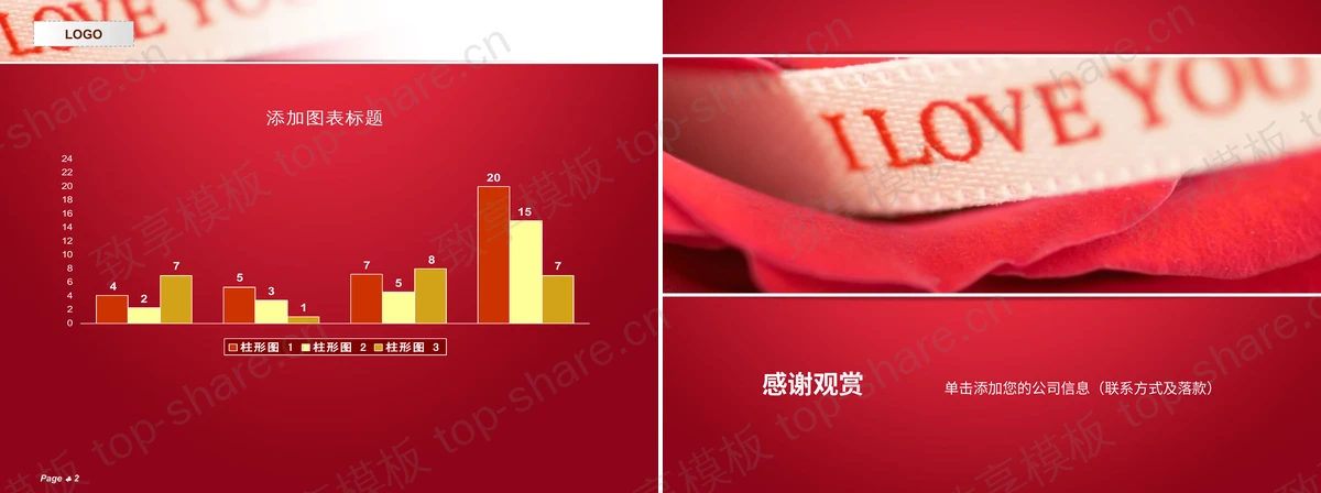 图片[2]-I LOVE YOU情人节PPT模板下载 - 致享TOP-SHARE-致享TOP-SHARE