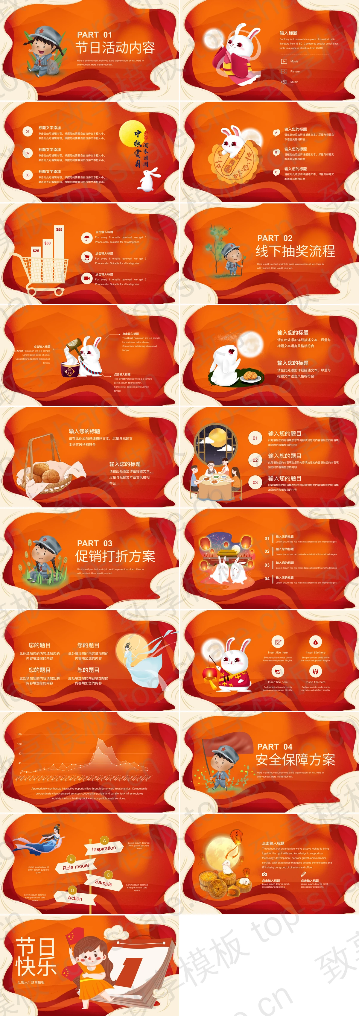 图片[2]-红色卡通女孩背景国庆节活动策划PPT模板 - 致享TOP-SHARE-致享TOP-SHARE