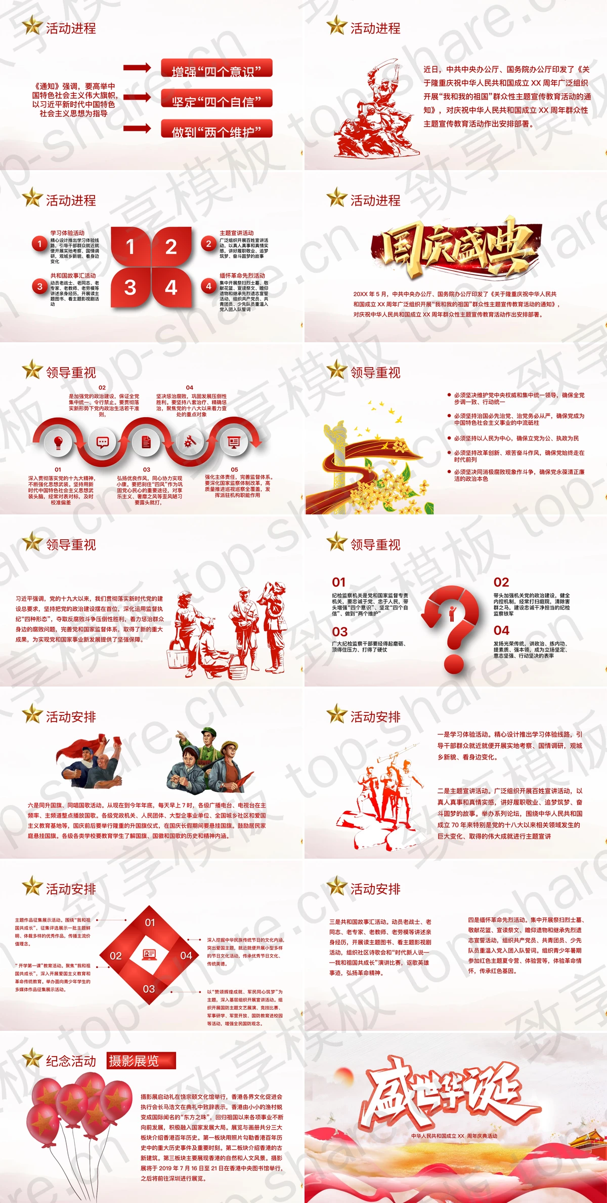 图片[2]-红色“盛世华诞”中华人民共和国成立XX周年庆典活动PPT模板 - 致享TOP-SHARE-致享TOP-SHARE