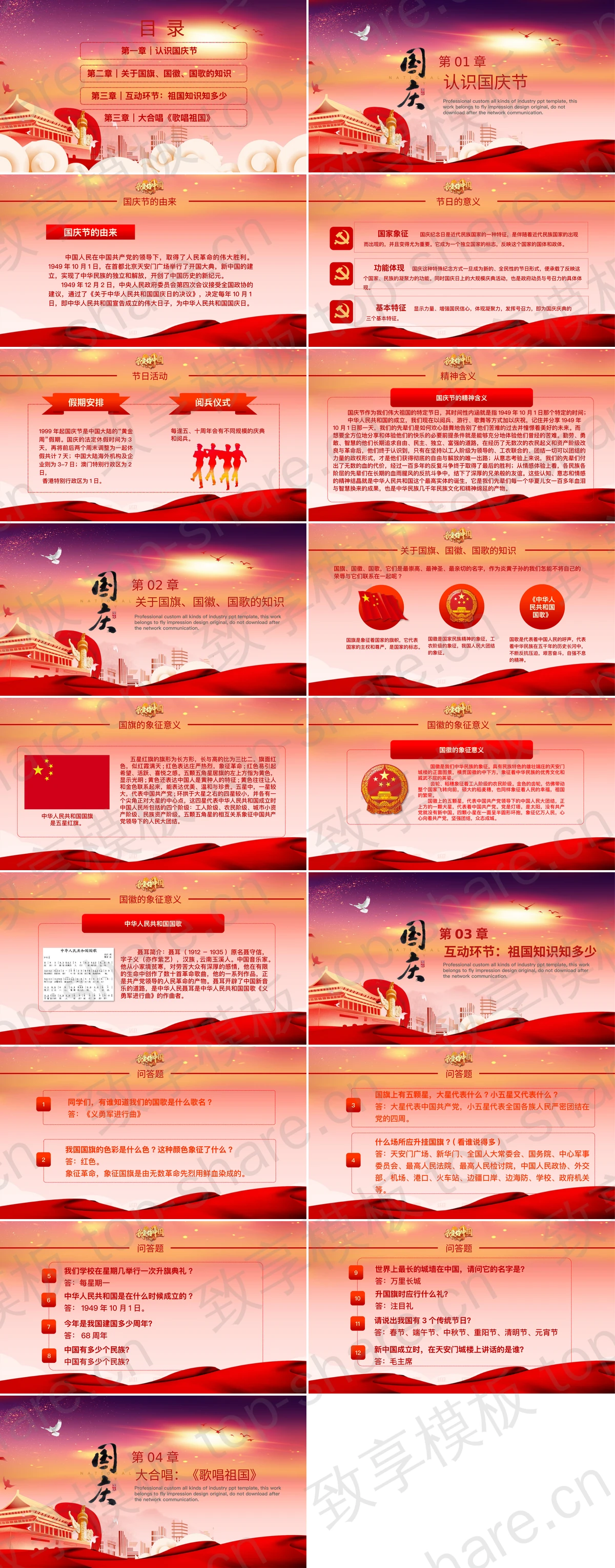 图片[2]-红色大气“我爱你中国”国庆节主题班会PPT模板 - 致享TOP-SHARE-致享TOP-SHARE