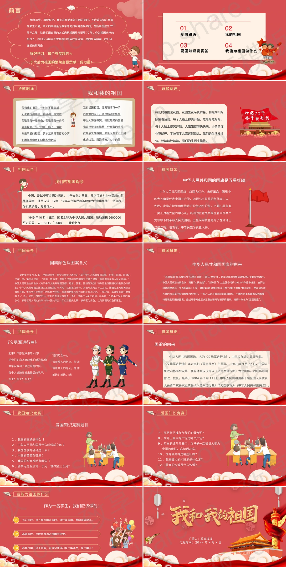 图片[2]-红色天安门华表背景“我和我的祖国”国庆节诗歌朗诵活动策划PPT模板 - 致享TOP-SHARE-致享TOP-SHARE