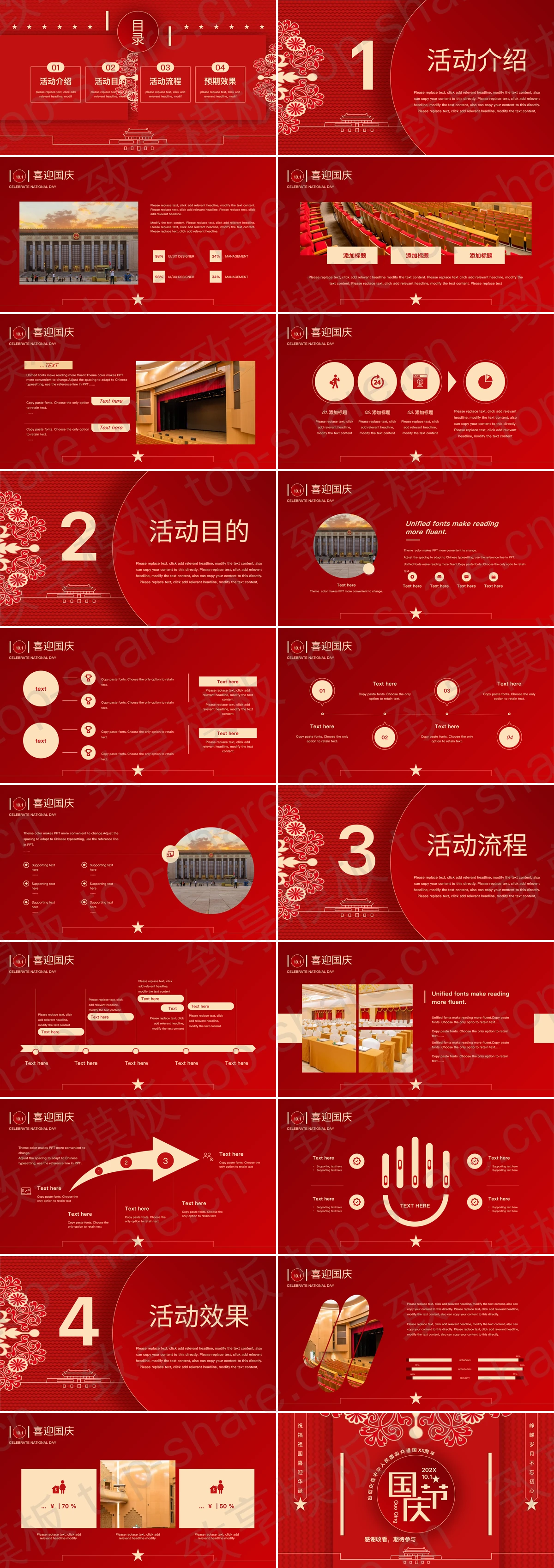 图片[2]-红色喜庆国庆节活动策划宣传PPT模板 - 致享TOP-SHARE-致享TOP-SHARE