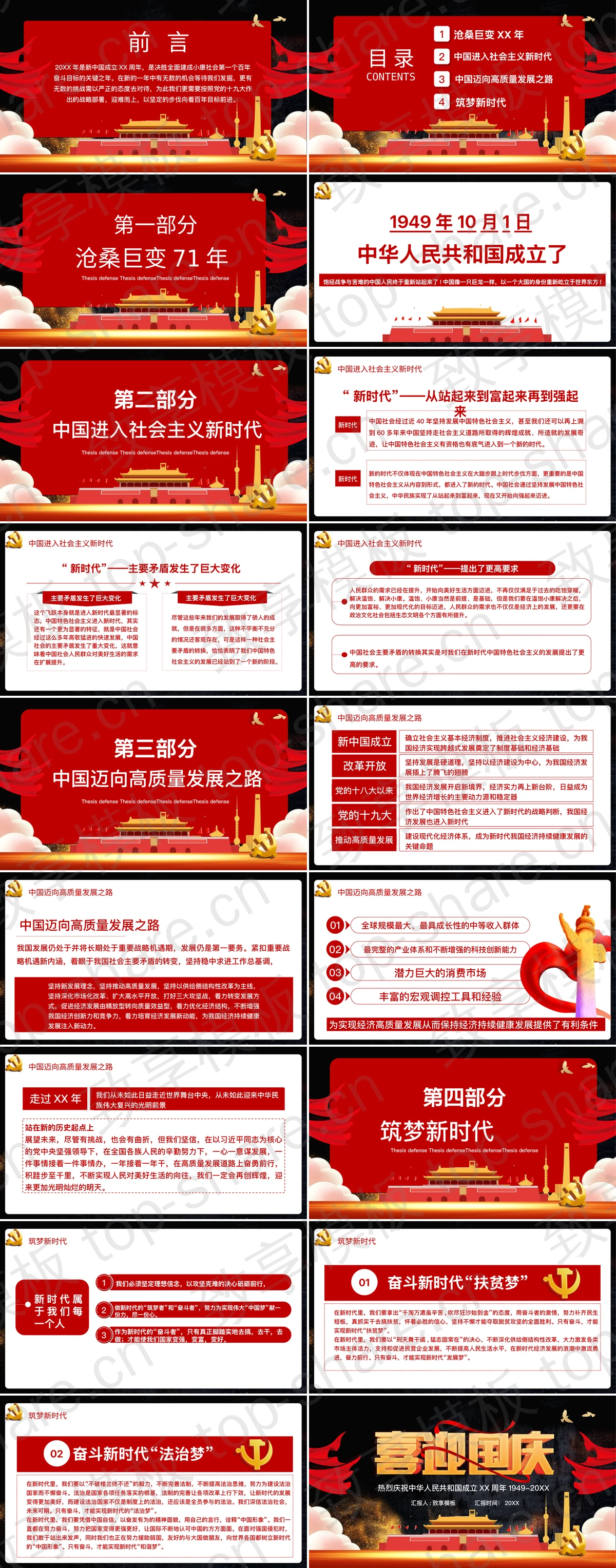 图片[2]-“喜迎国庆”热烈庆祝中华人民共和国成立XX周年PPT模板 - 致享TOP-SHARE-致享TOP-SHARE