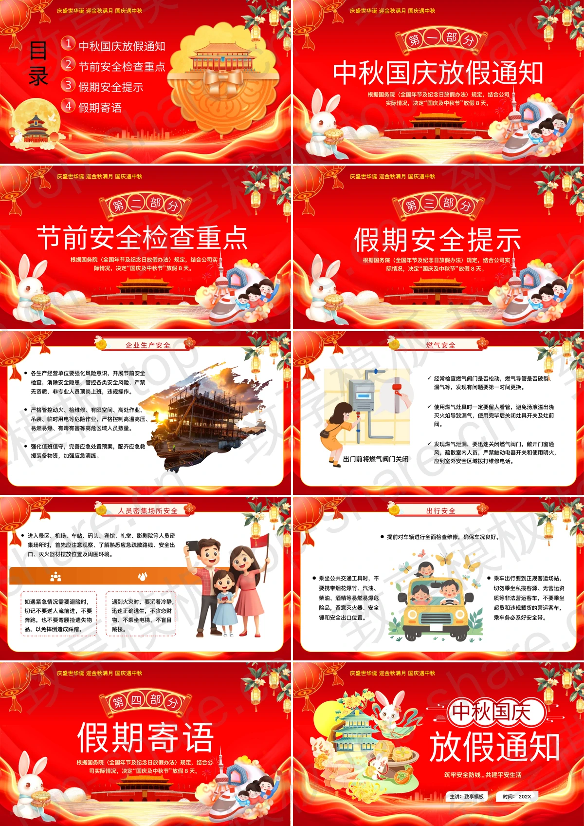 图片[2]-红色国潮古建筑背景的中秋国庆放假通知PPT模板 - 致享TOP-SHARE-致享TOP-SHARE