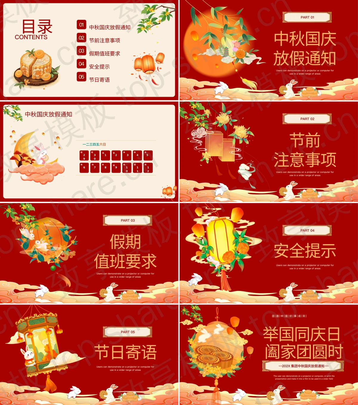 图片[2]-红色国潮月饼背景的“举国同庆日阖家团圆时”中秋国庆放假通知PPT模板 - 致享TOP-SHARE-致享TOP-SHARE