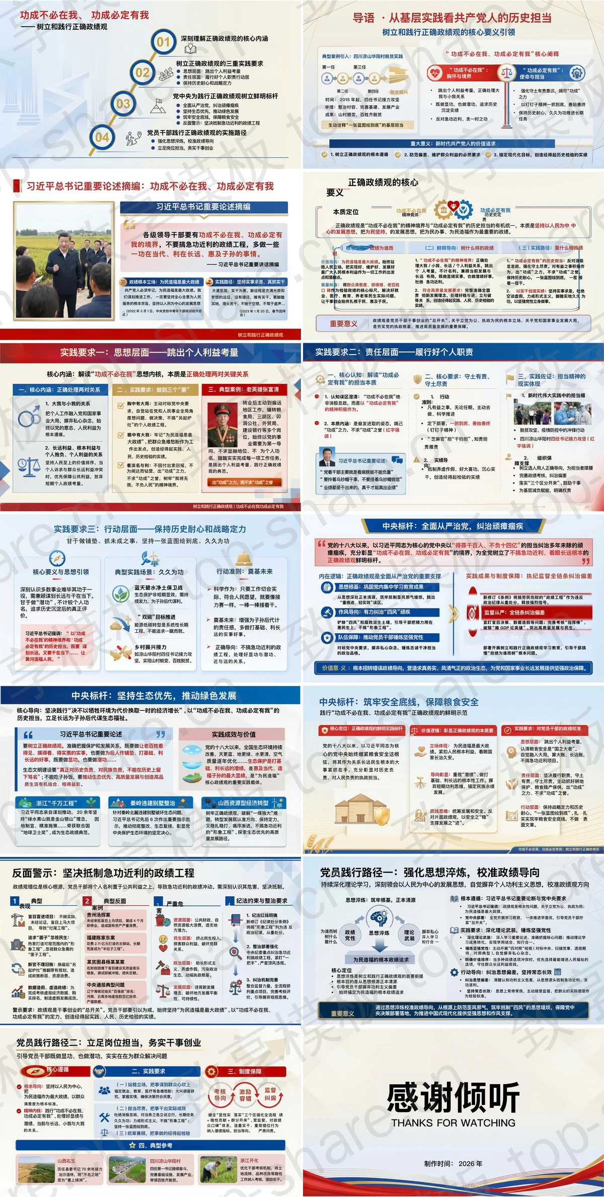 图片[2]-功成不必在我功成必定有我PPT下载 - 致享TOP-SHARE-致享TOP-SHARE