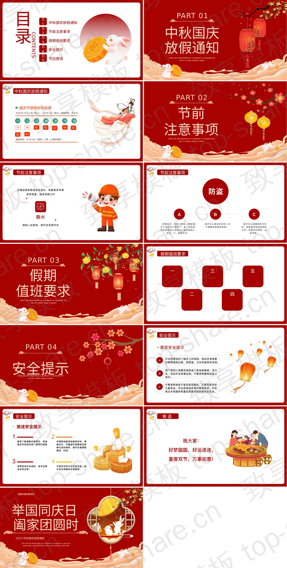 图片[2]-红色卡通兔子月饼背景的“举国同庆日阖家团圆时”中秋国庆放假通知PPT模板 - 致享TOP-SHARE-致享TOP-SHARE