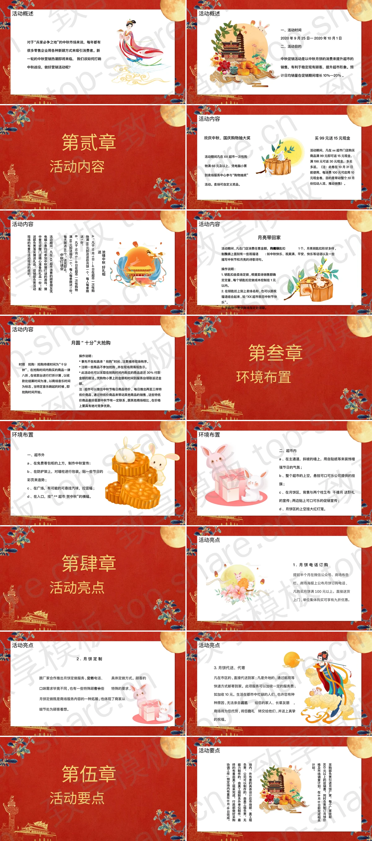 图片[2]-红色古典“中秋国庆双节钜惠”双节同庆活动策划通用PPT模板 - 致享TOP-SHARE-致享TOP-SHARE