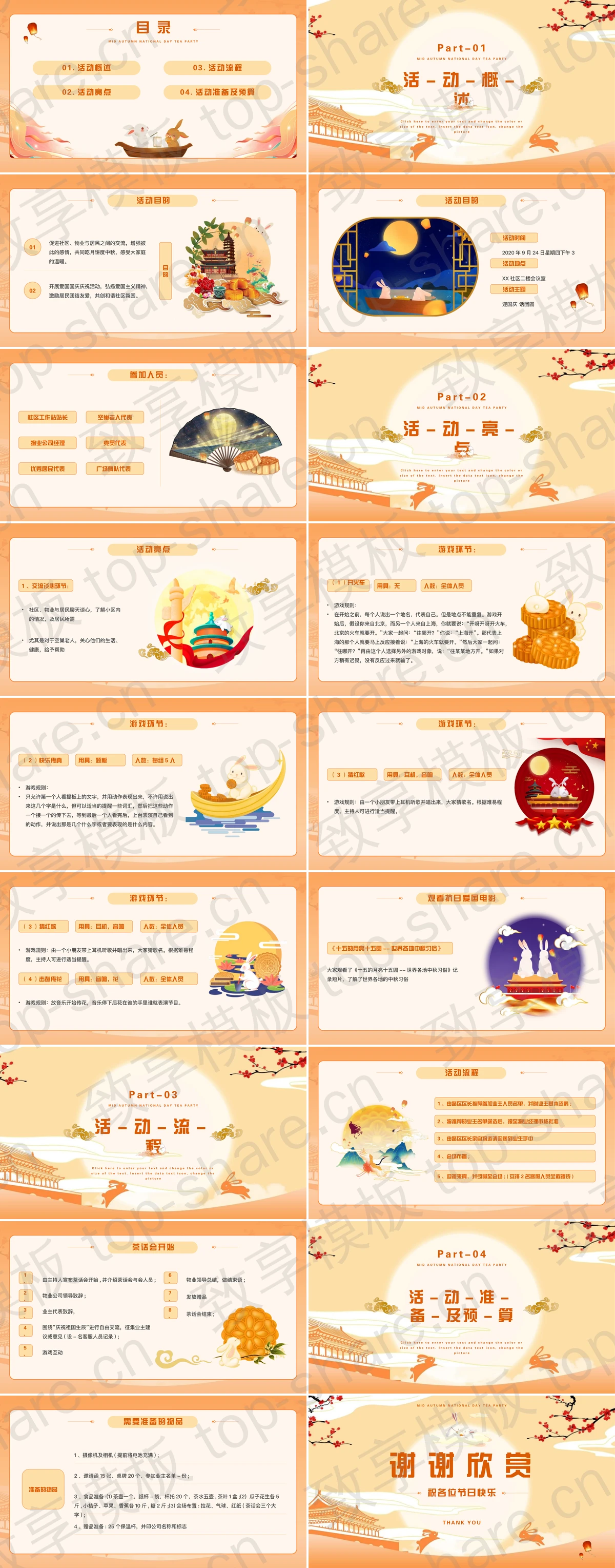 图片[2]-橙色中国风“迎国庆话团圆”中秋国庆节茶话会PPT模板 - 致享TOP-SHARE-致享TOP-SHARE