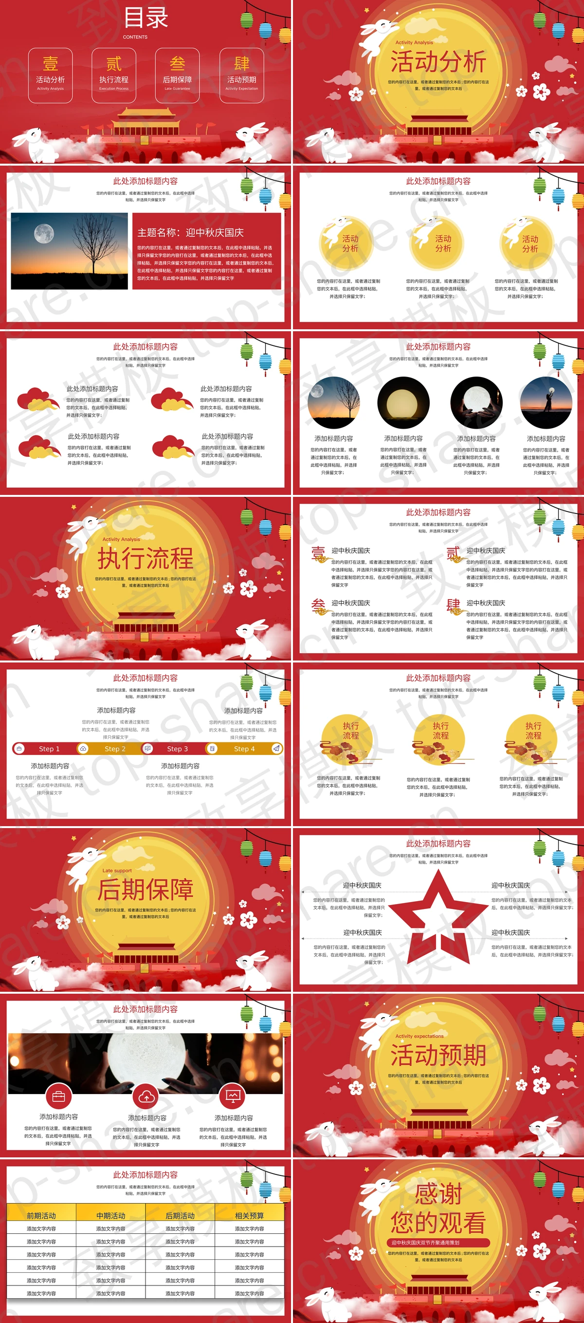 图片[2]-红色喜庆天安门背景的迎中秋庆国庆双节齐聚通用策划PPT模板 - 致享TOP-SHARE-致享TOP-SHARE