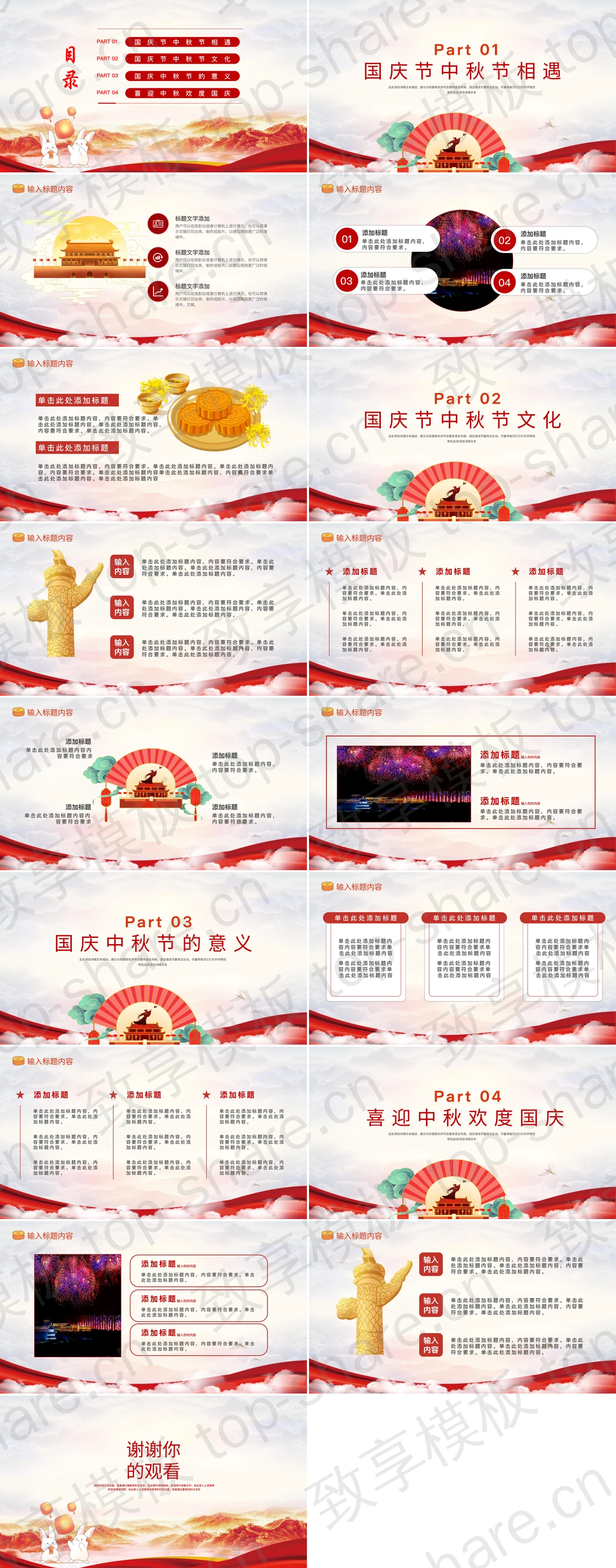 图片[2]-月饼石狮子背景的“中秋遇国庆”中秋节国庆节节日宣传PPT模板 - 致享TOP-SHARE-致享TOP-SHARE