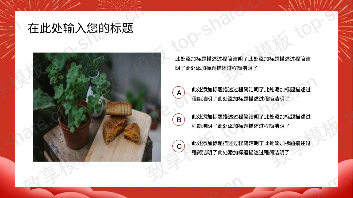 红色喜庆“情满中秋喜迎国庆”中秋国庆双节同庆通用PPT模板-致享TOP-SHARE