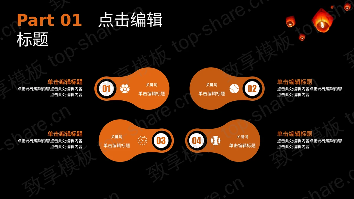 黑色古建筑背景的“浓情中秋欢乐国庆”双节同庆通用PPT模板 - 致享TOP-SHARE-致享TOP-SHARE