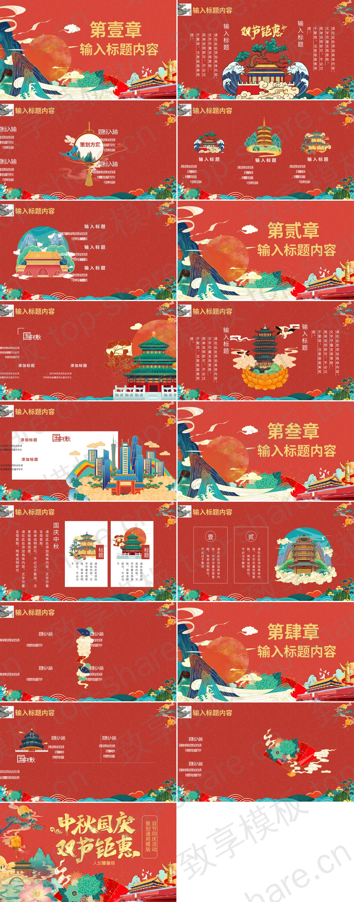 图片[2]-红色国潮风“中秋国庆双节钜惠”双节同庆活动策划通用PPT模板 - 致享TOP-SHARE-致享TOP-SHARE